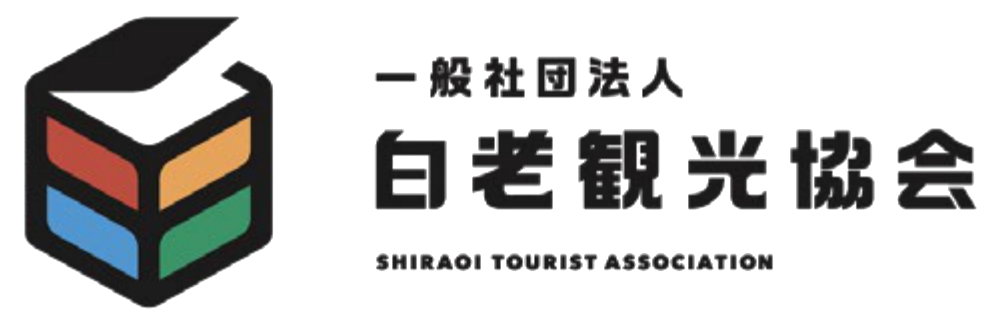 一般社団法人 白老観光協会