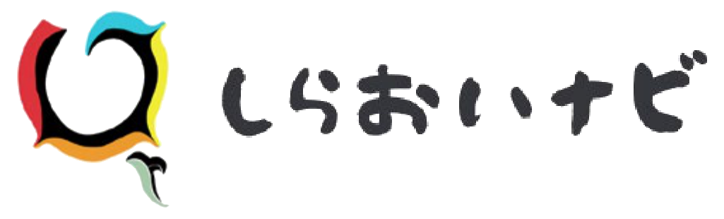 しらおいナビ